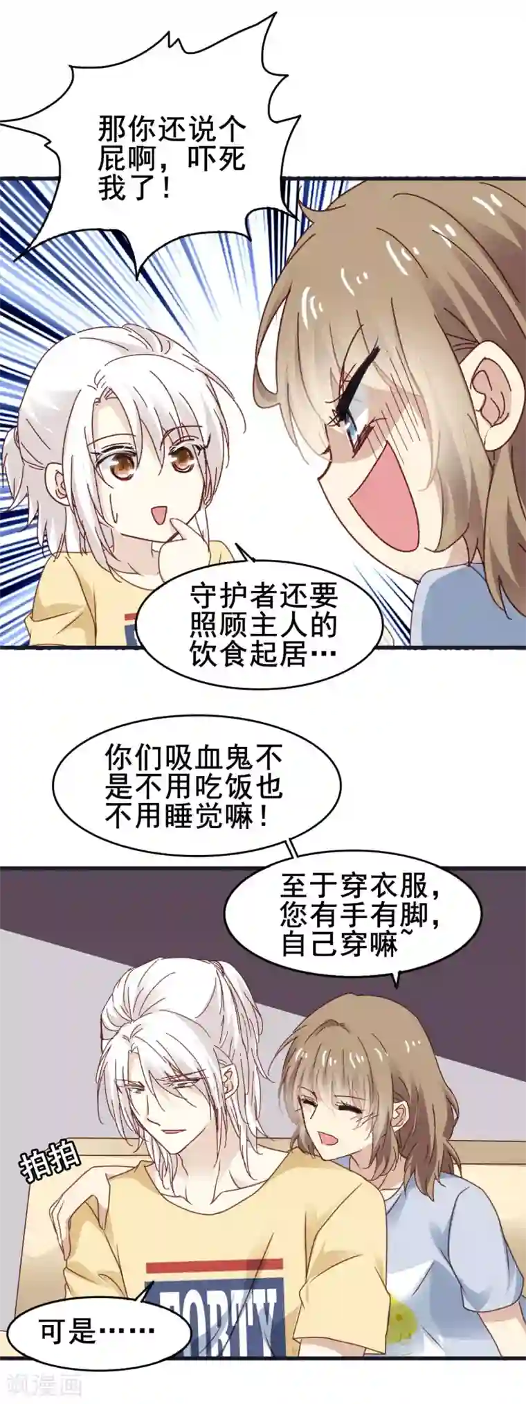 暗夜新娘第3季17话 男人的嘴骗人的鬼