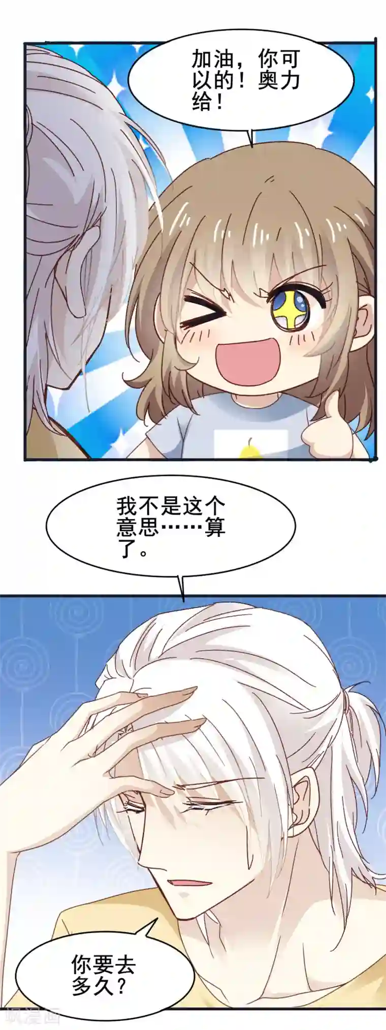 暗夜新娘第3季17话 男人的嘴骗人的鬼