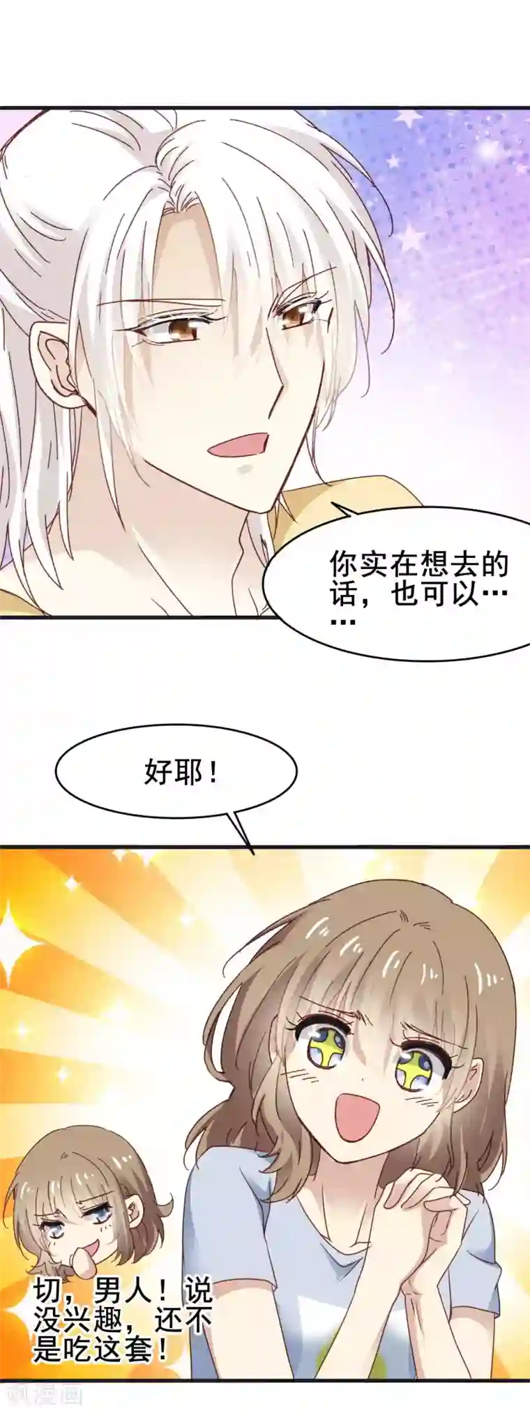 暗夜新娘第3季17话 男人的嘴骗人的鬼