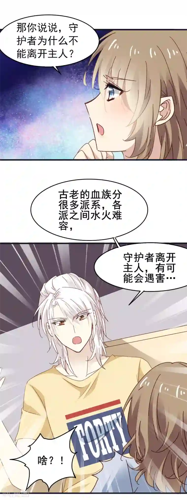 暗夜新娘第3季17话 男人的嘴骗人的鬼