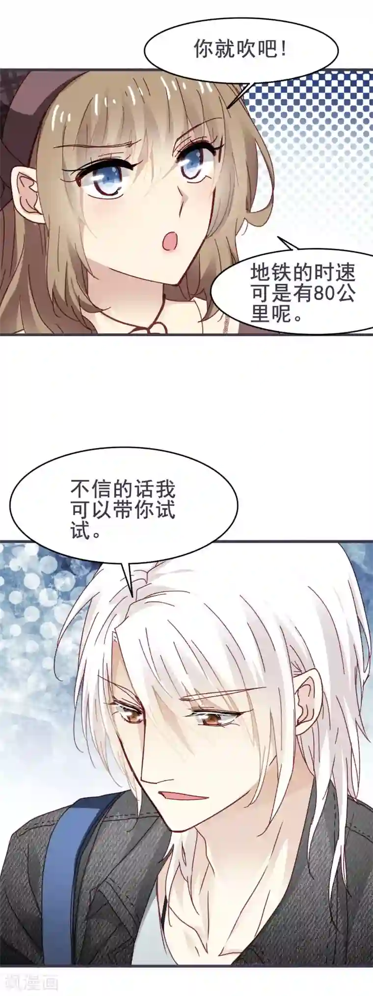 暗夜新娘第3季18话 坐地铁