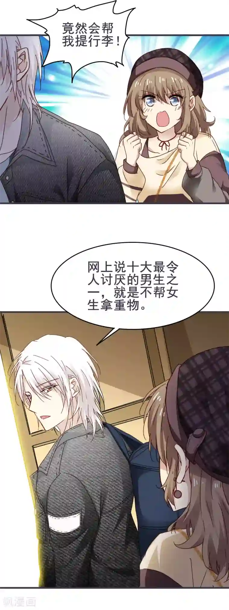 暗夜新娘第3季18话 坐地铁
