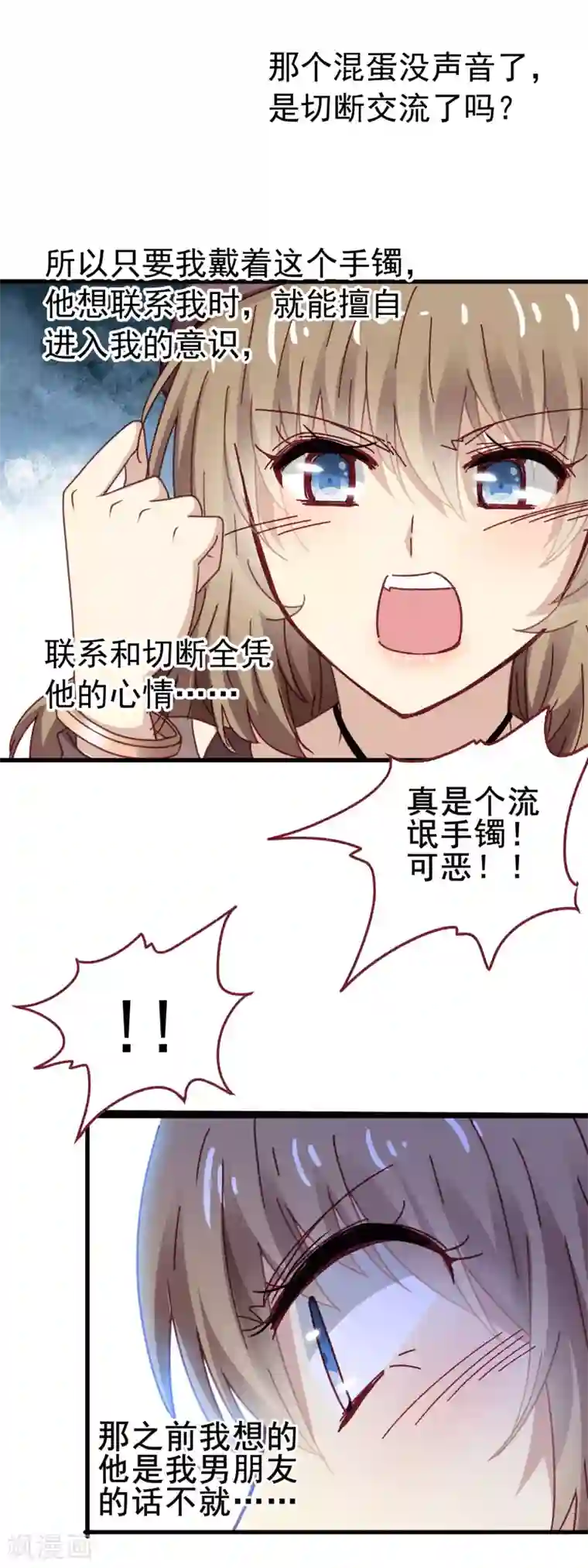 暗夜新娘第3季20话 流氓手镯