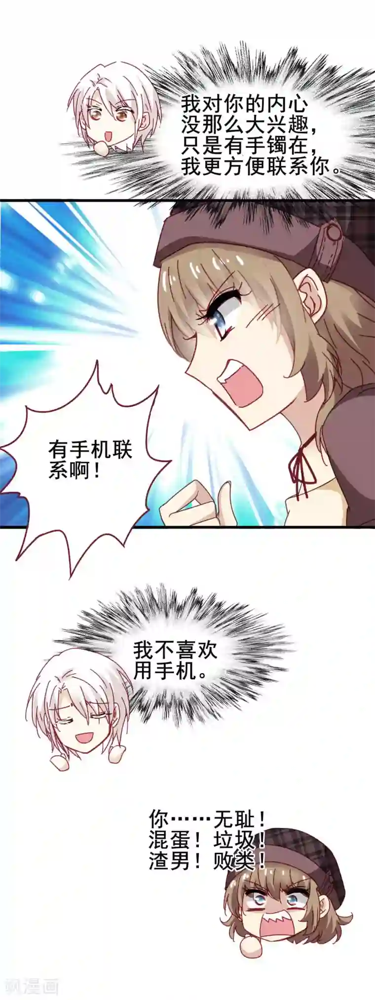 暗夜新娘第3季20话 流氓手镯