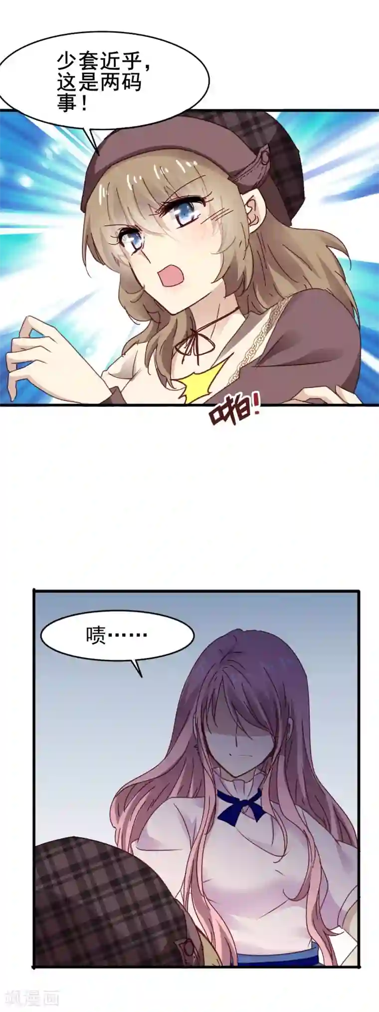 暗夜新娘第3季21话 井水不犯河水