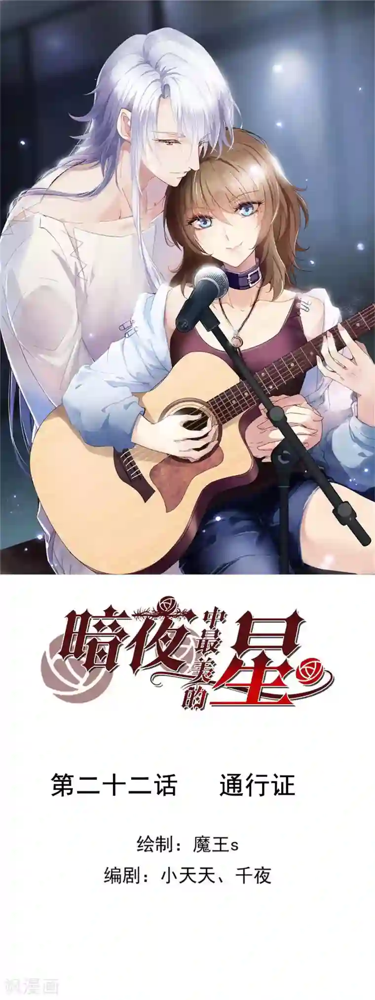 暗夜新娘第3季22话 通行证