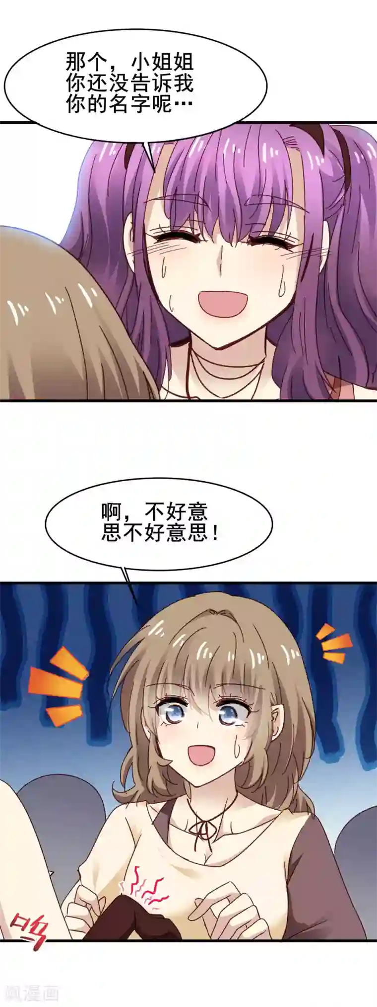 暗夜新娘第3季25话 好姐妹