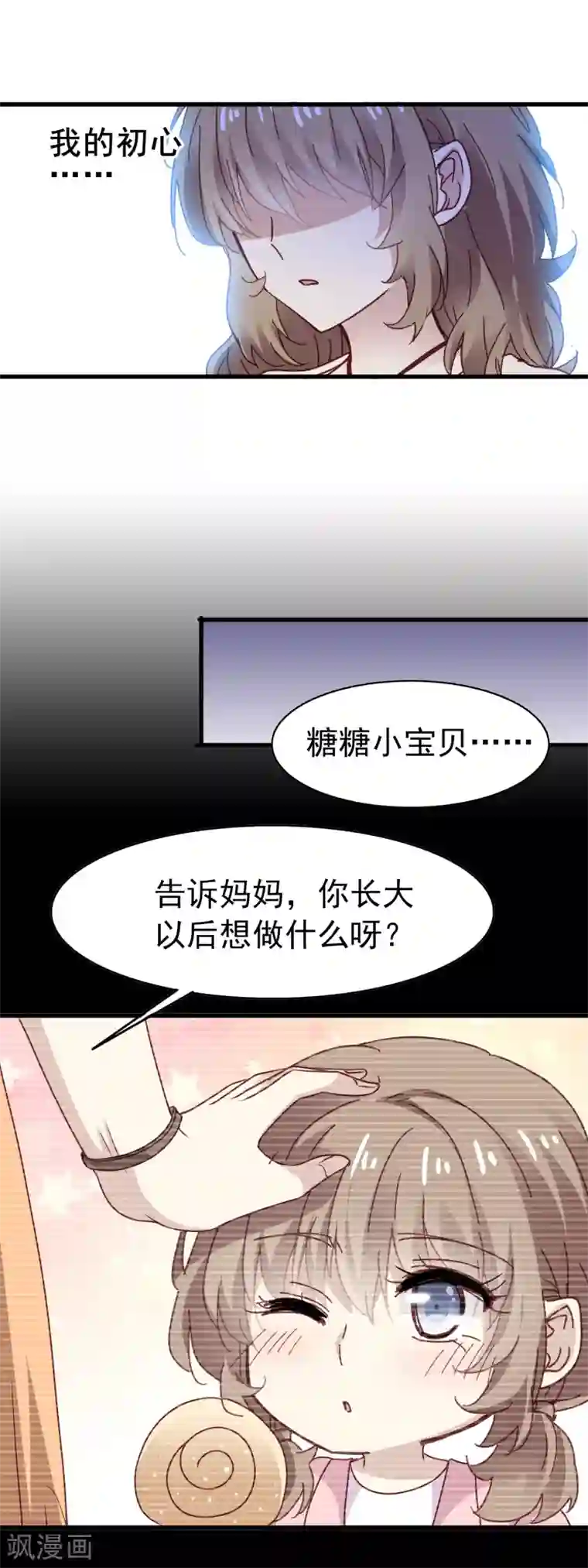 暗夜新娘第3季27话 初心