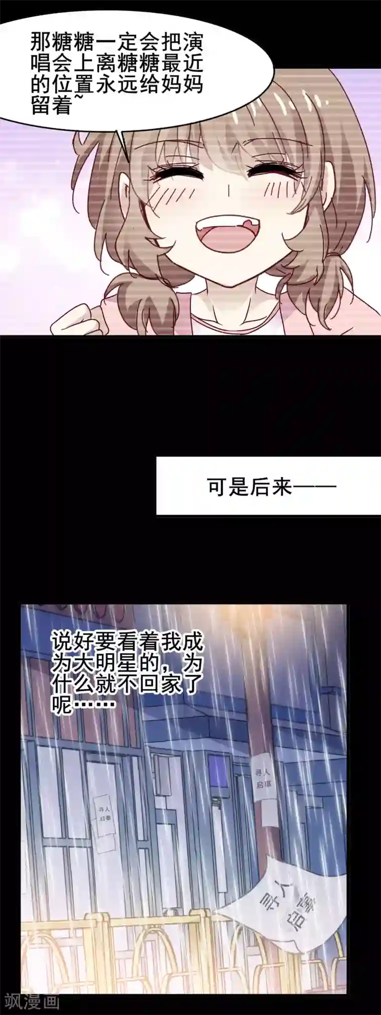 暗夜新娘第3季27话 初心