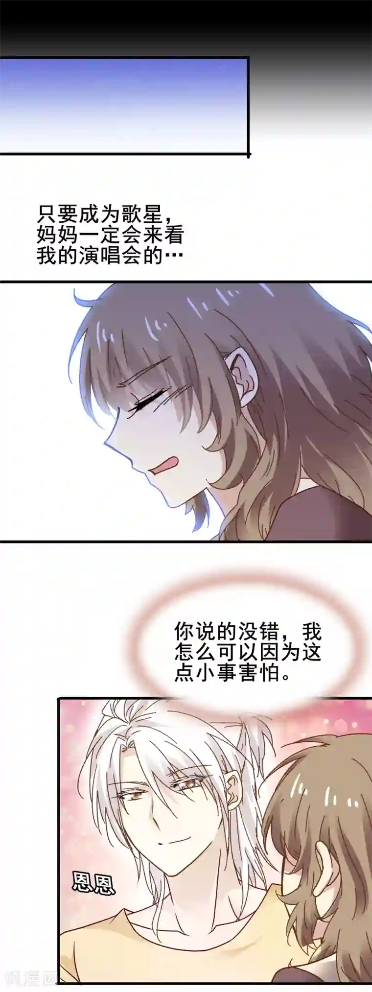 暗夜新娘第3季27话 初心
