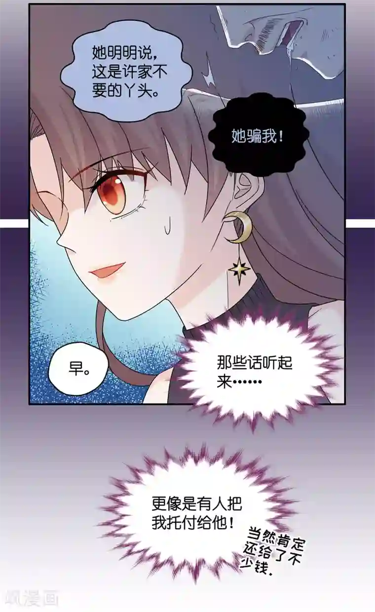 我家千金又在揍人第34话 突发意外6