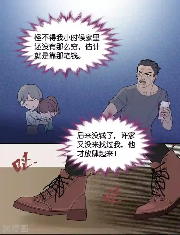 我家千金又在揍人第34话 突发意外6