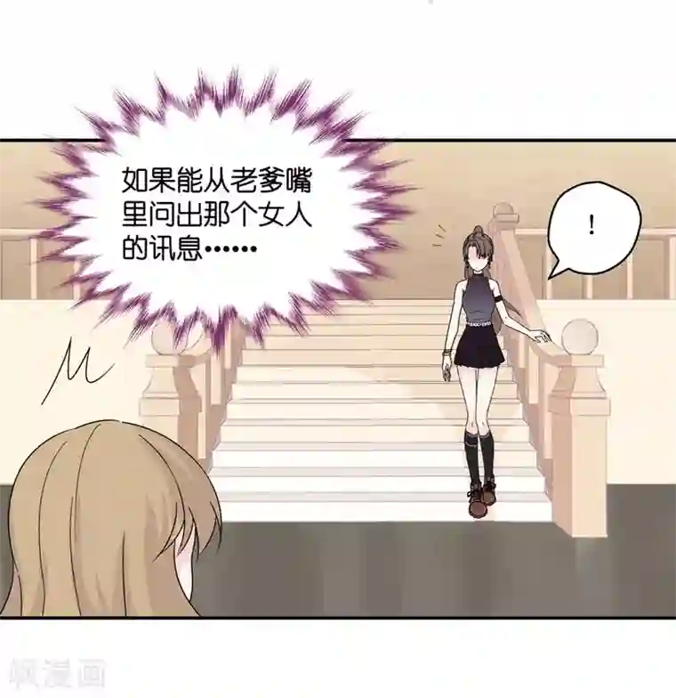 我家千金又在揍人第34话 突发意外6