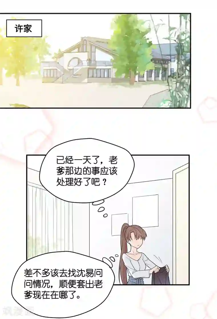 我家千金又在揍人第34话 突发意外6