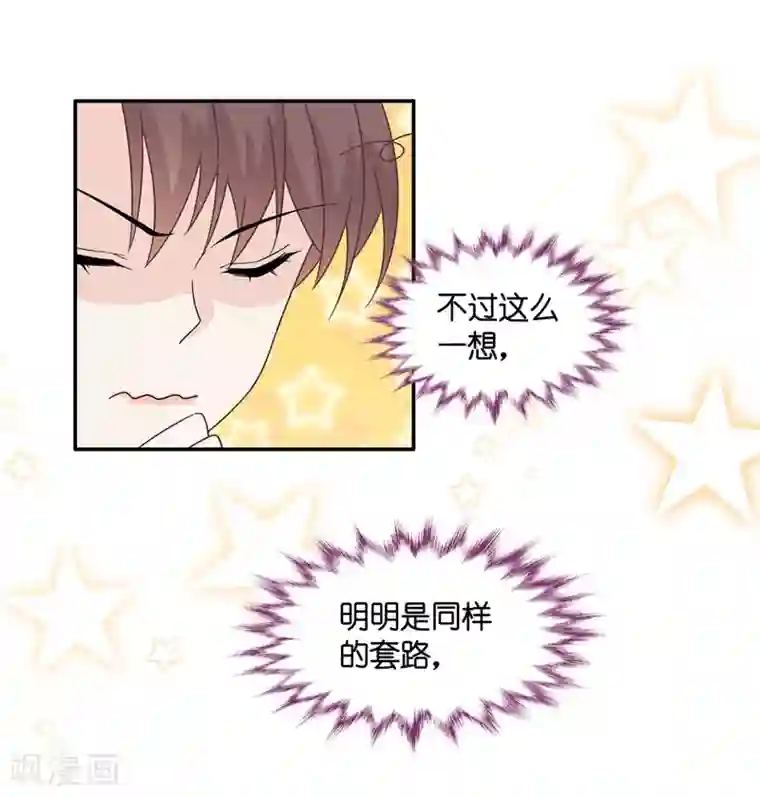 我家千金又在揍人第34话 突发意外6