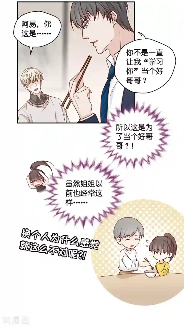 我家千金又在揍人第36话 突发意外8