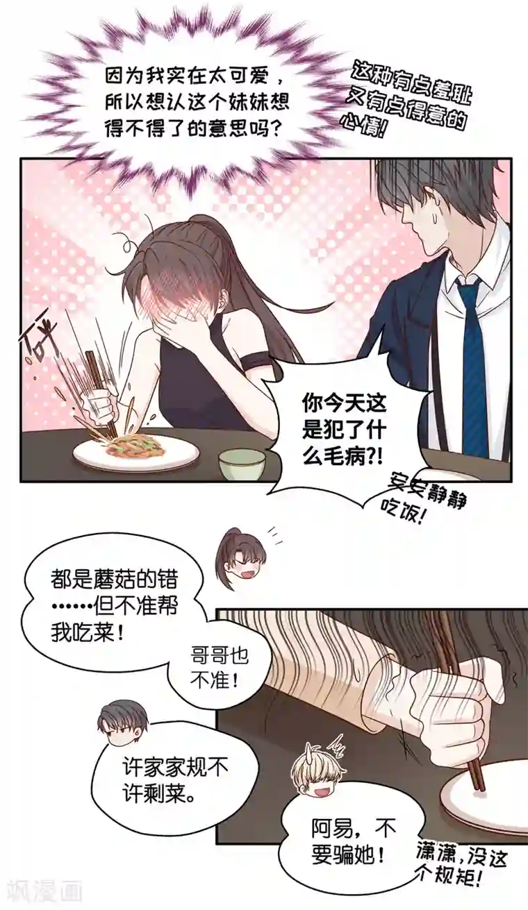 我家千金又在揍人第36话 突发意外8