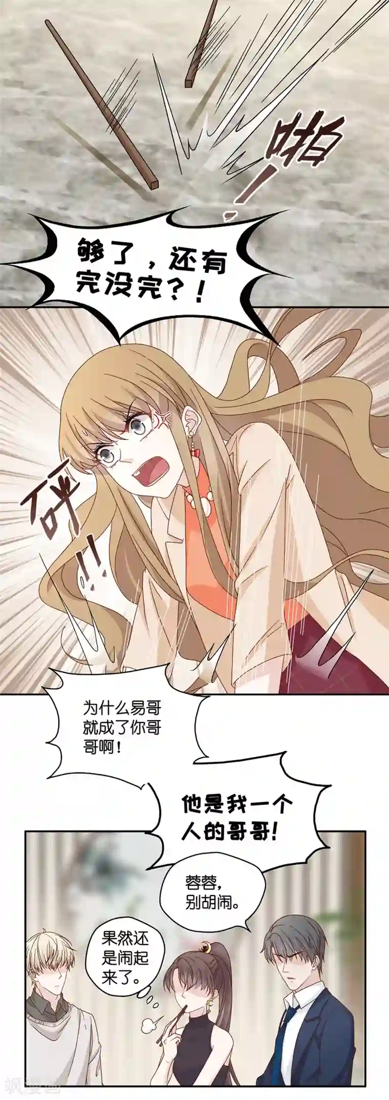 我家千金又在揍人第36话 突发意外8