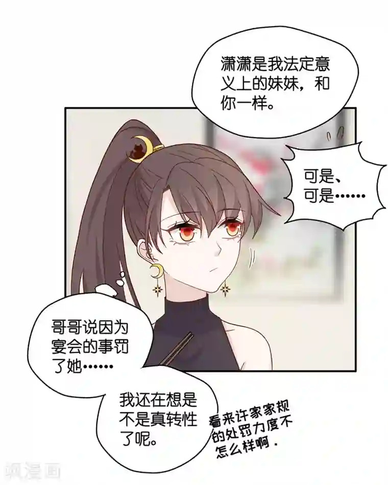 我家千金又在揍人第36话 突发意外8