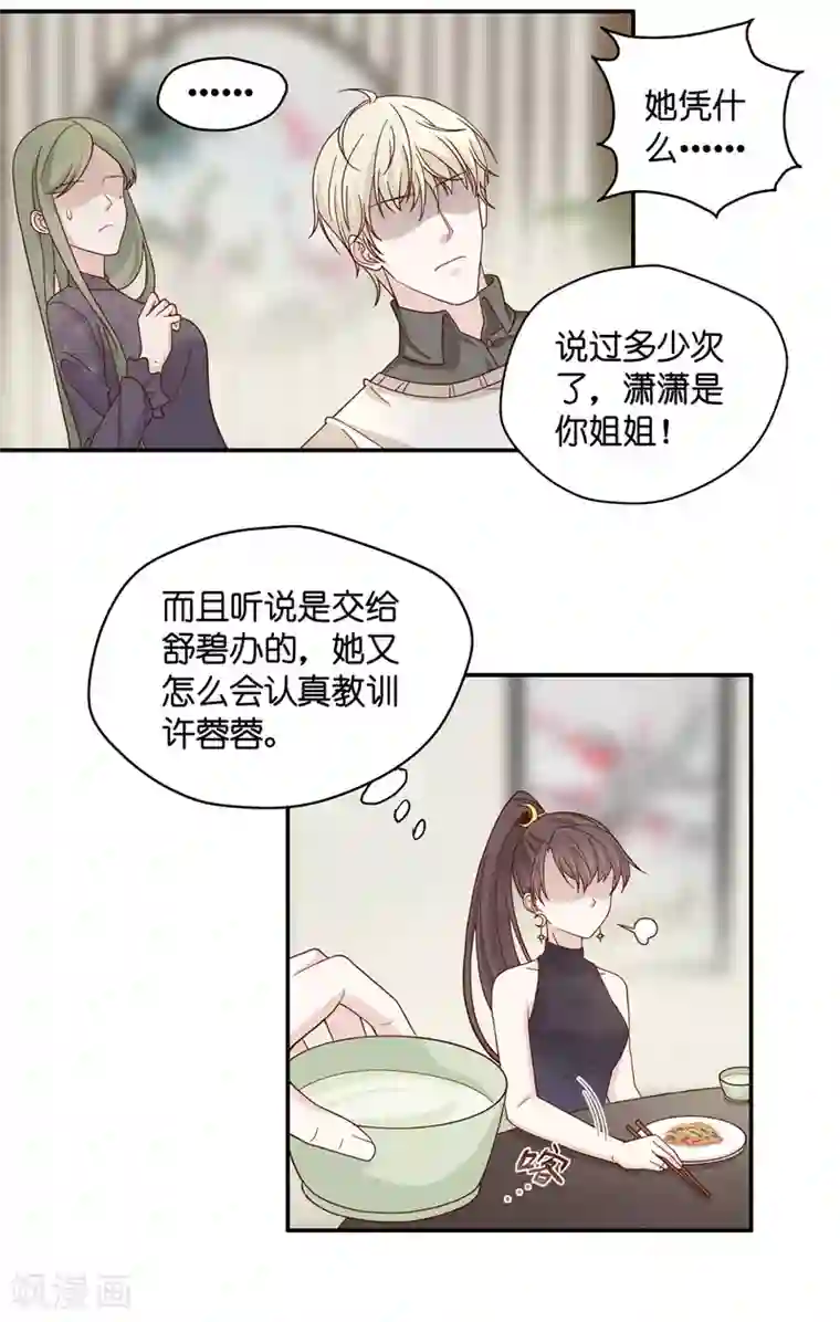 我家千金又在揍人第36话 突发意外8