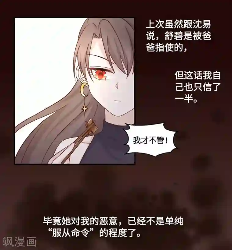 我家千金又在揍人第36话 突发意外8