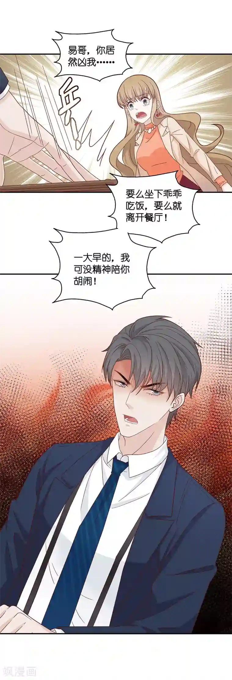 我家千金又在揍人第36话 突发意外8