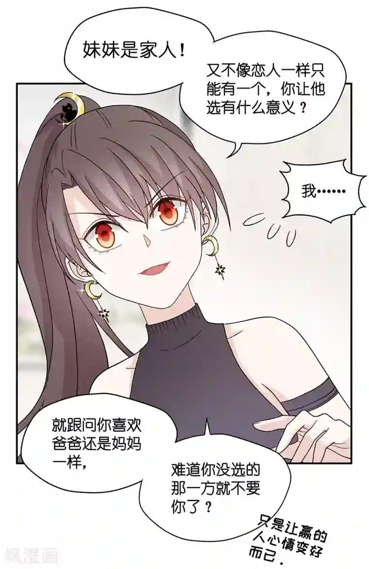 我家千金又在揍人第37话 突发意外9