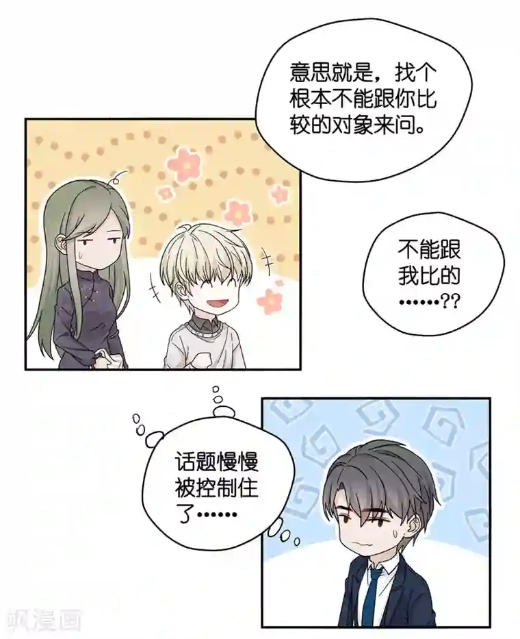 我家千金又在揍人第37话 突发意外9