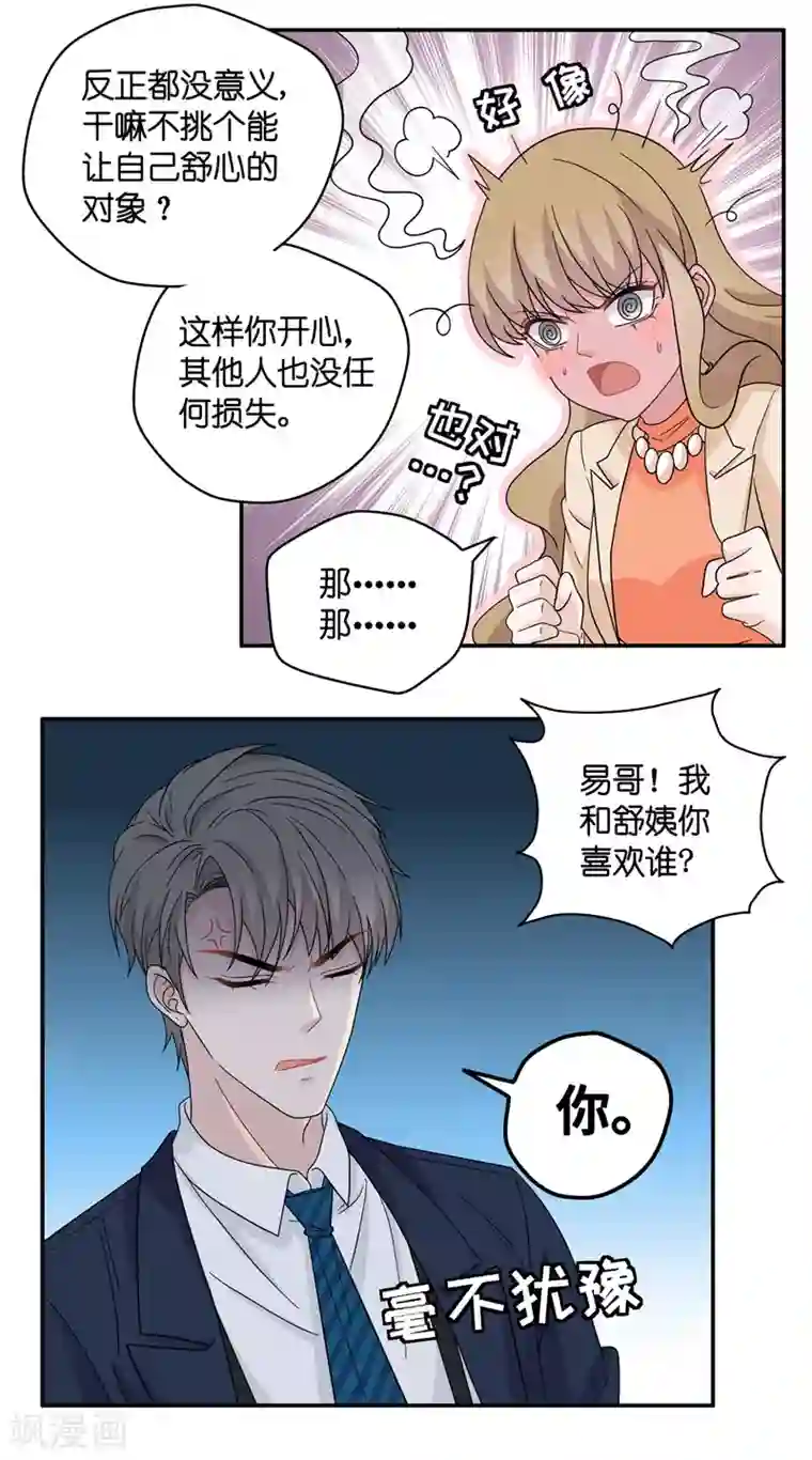 我家千金又在揍人第37话 突发意外9