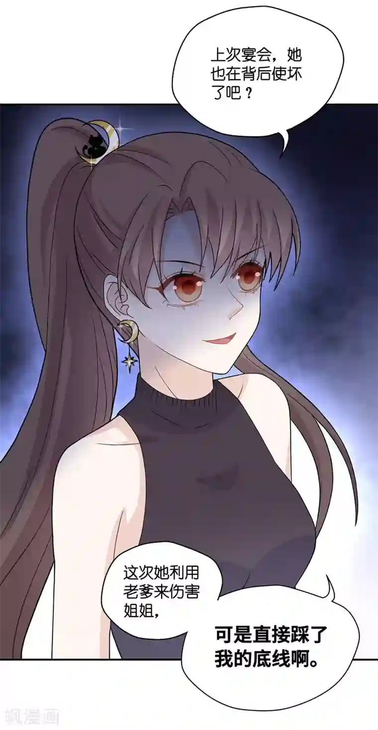 我家千金又在揍人第37话 突发意外9