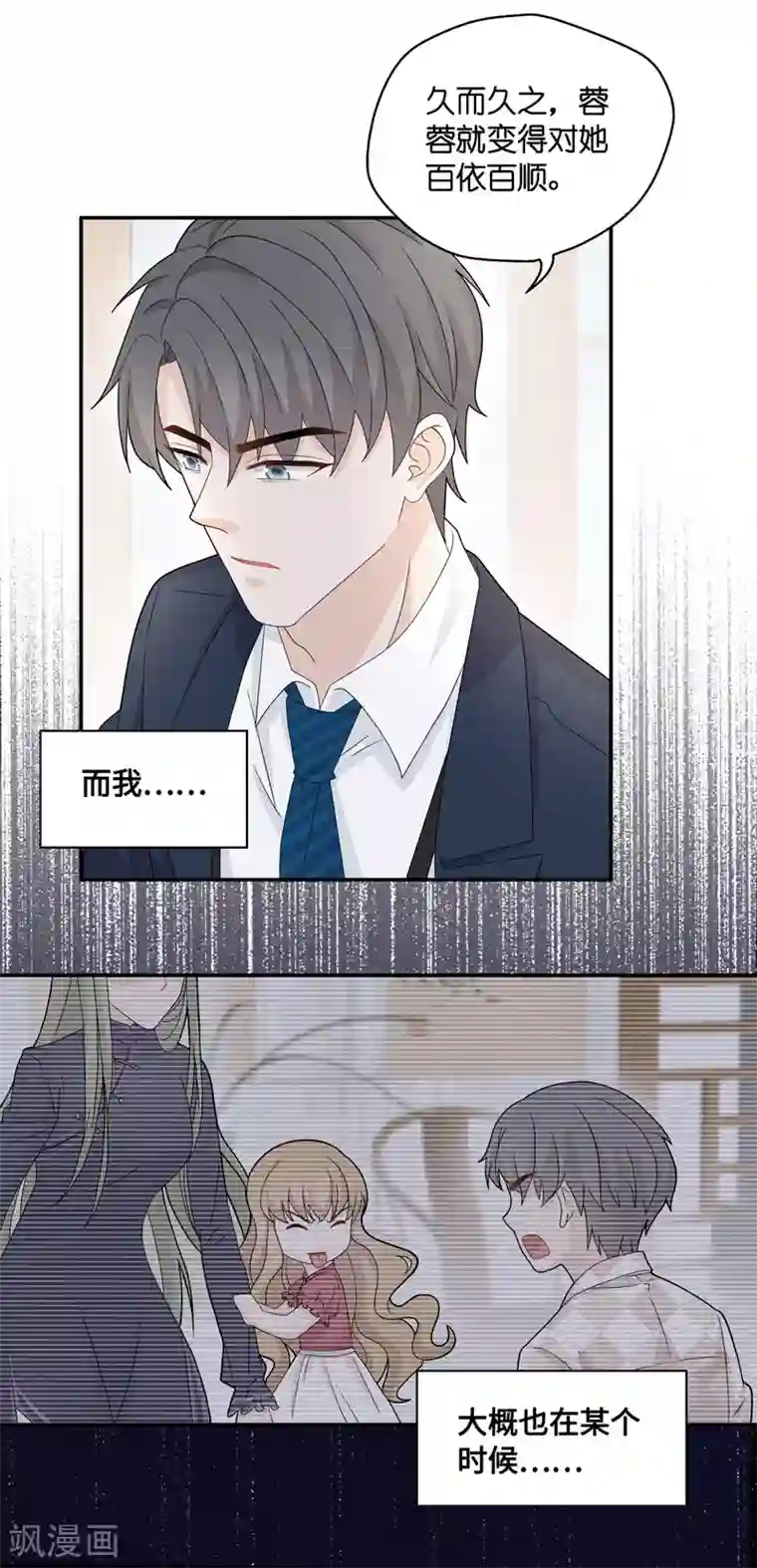 我家千金又在揍人第38话 隐秘的过去1