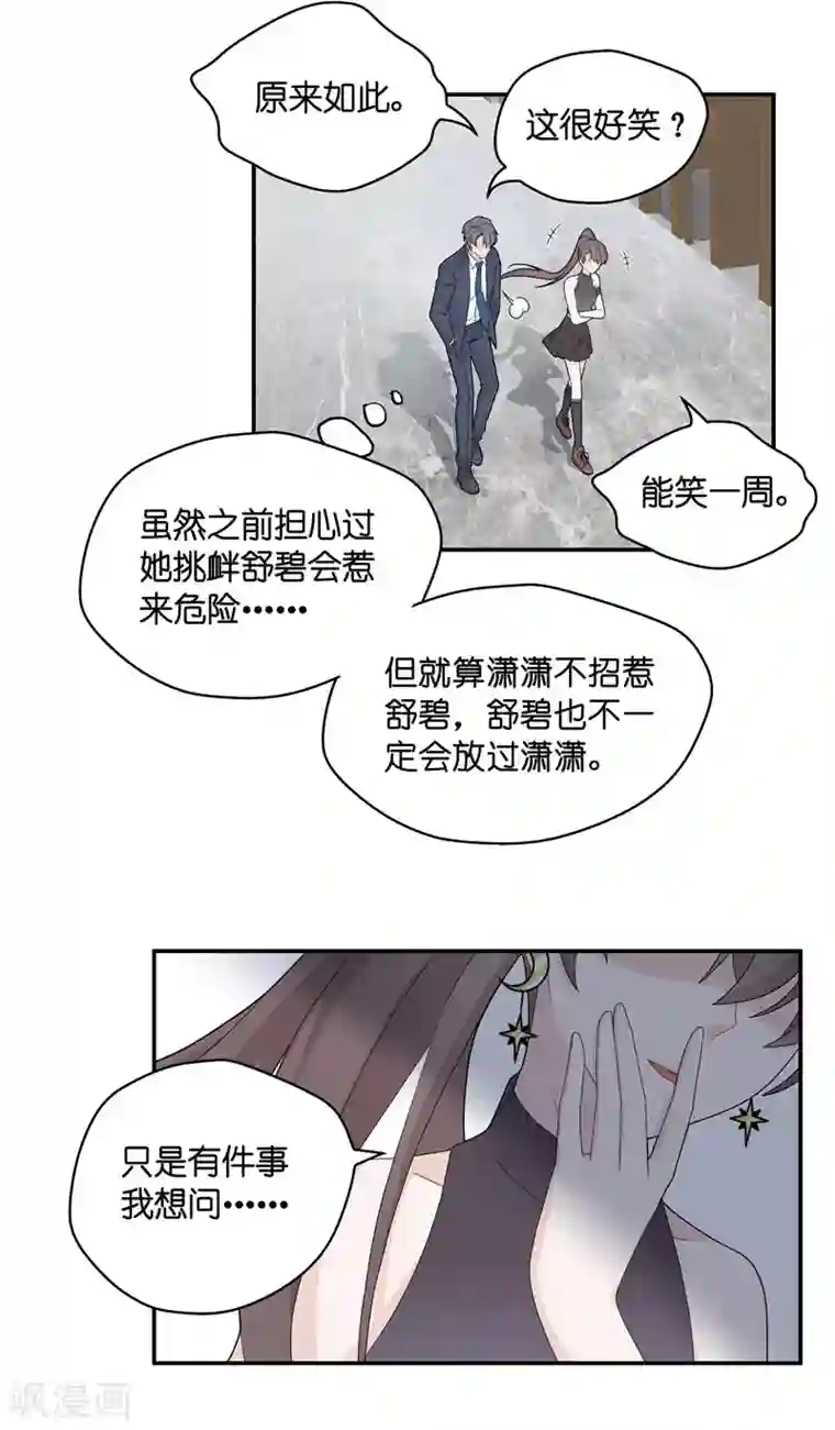 我家千金又在揍人第38话 隐秘的过去1