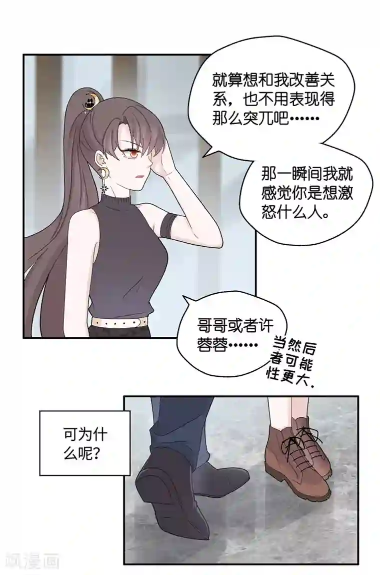 我家千金又在揍人第38话 隐秘的过去1