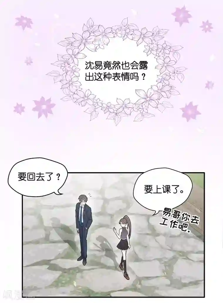 我家千金又在揍人第39话 隐秘的过去2