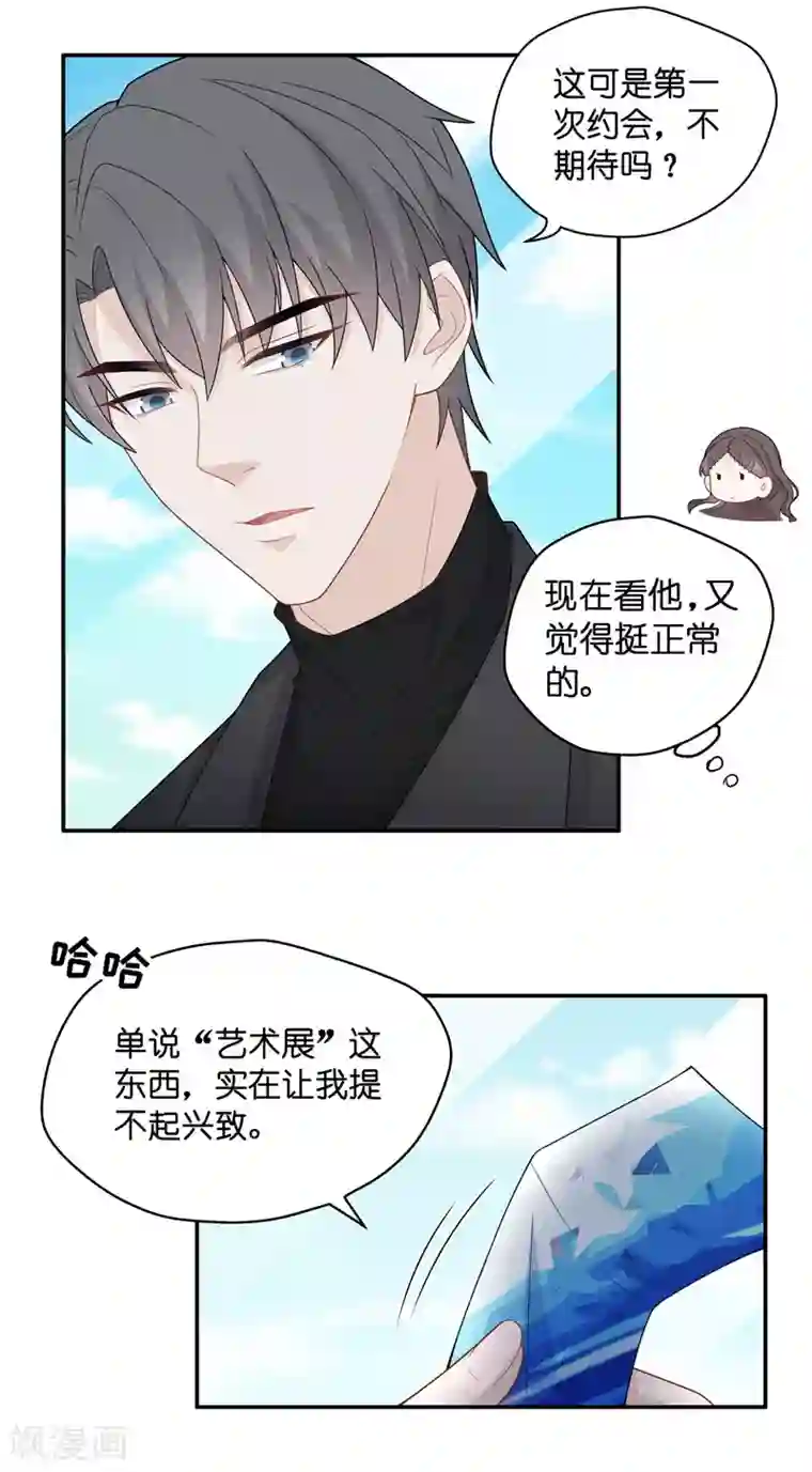 我家千金又在揍人第46话 约会初体验4