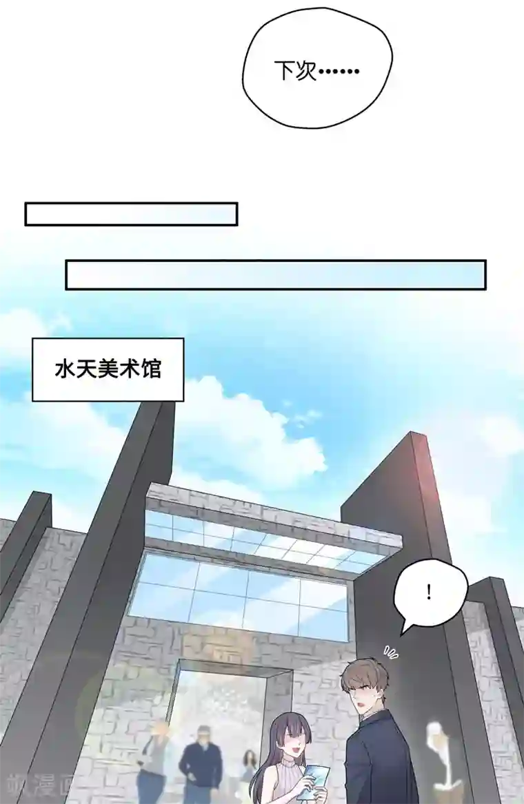 我家千金又在揍人第46话 约会初体验4