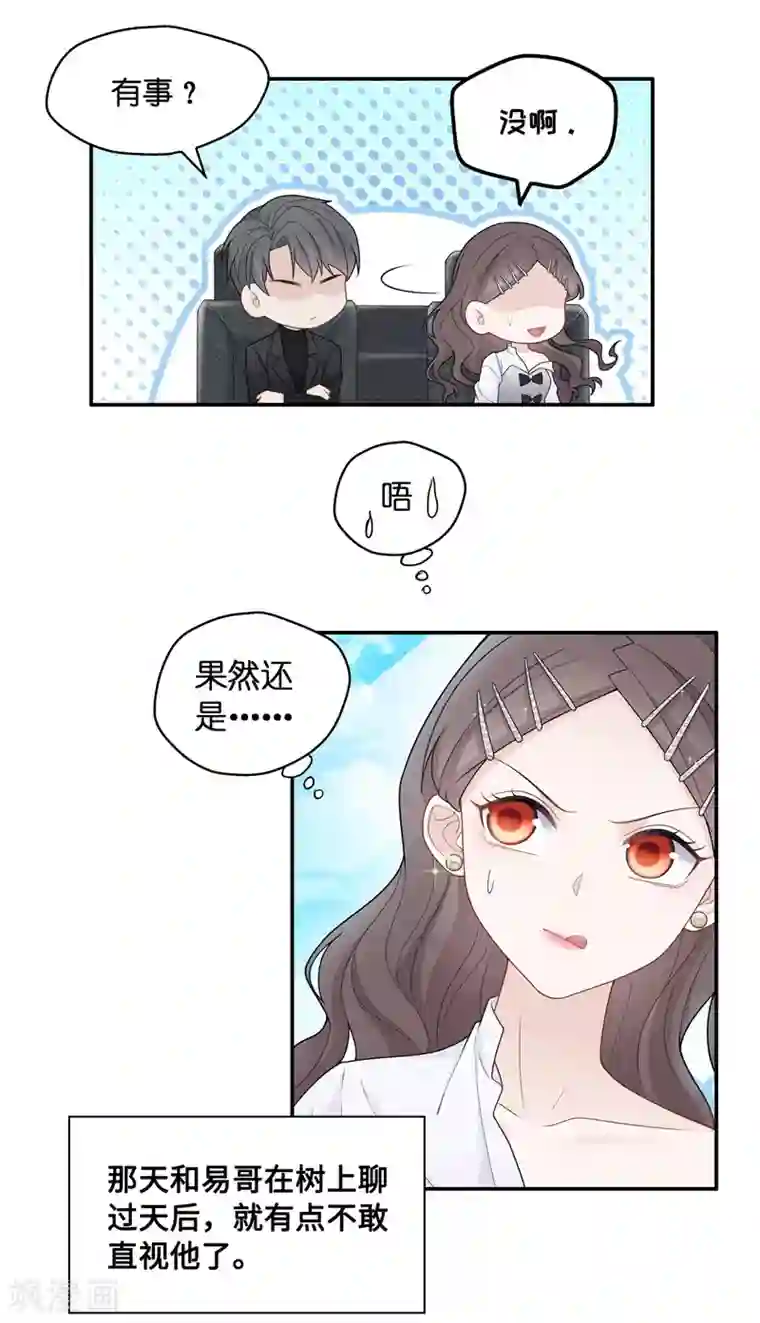 我家千金又在揍人第46话 约会初体验4