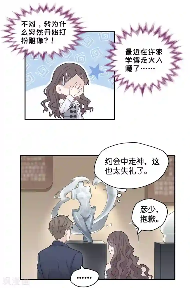 我家千金又在揍人第47话 约会初体验5