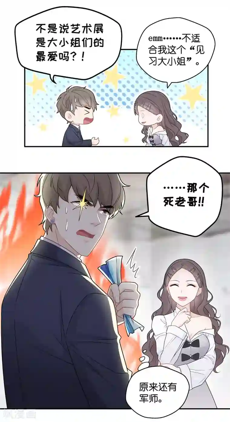 我家千金又在揍人第47话 约会初体验5