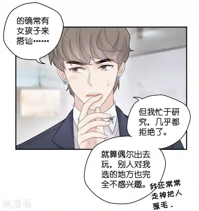 我家千金又在揍人第47话 约会初体验5