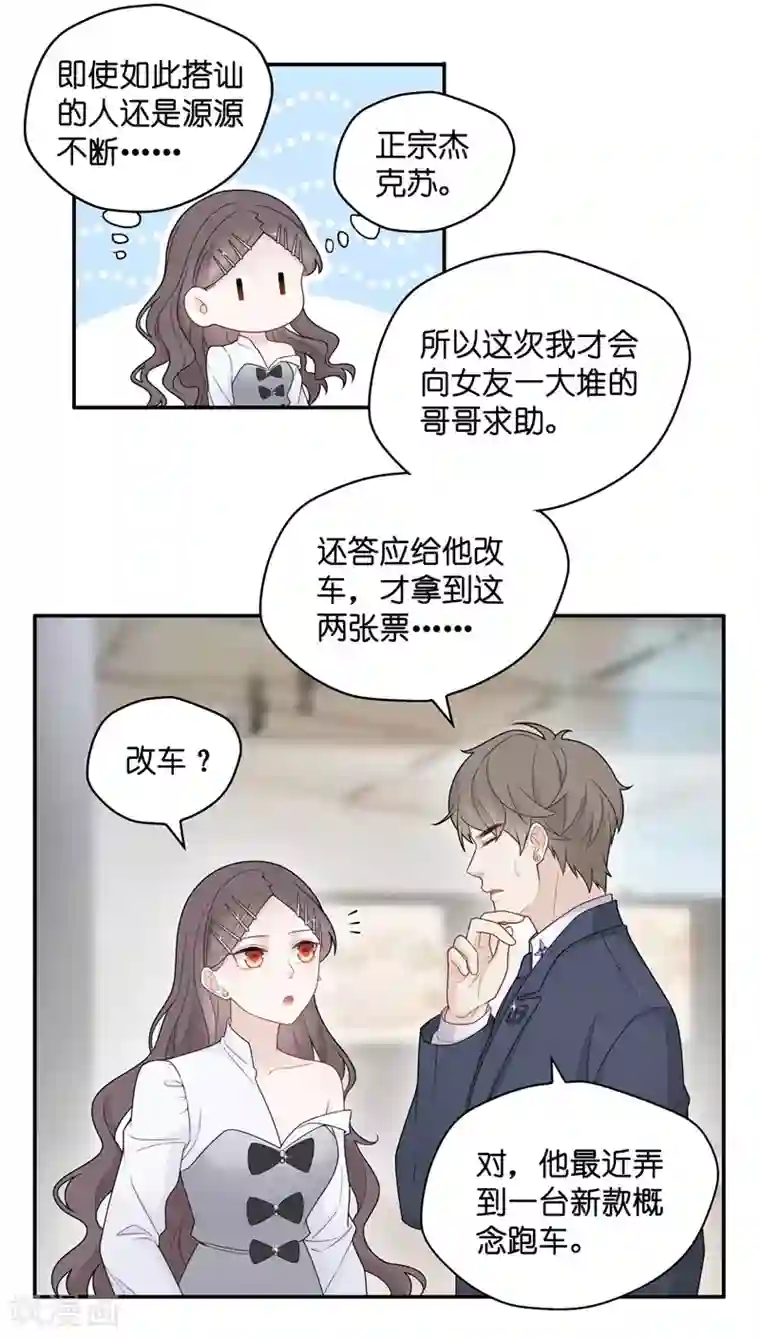 我家千金又在揍人第47话 约会初体验5