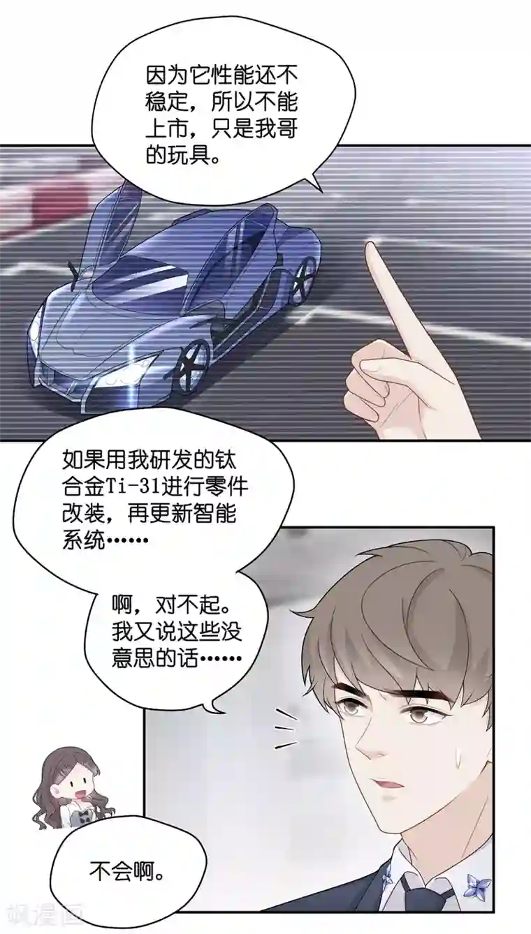 我家千金又在揍人第47话 约会初体验5