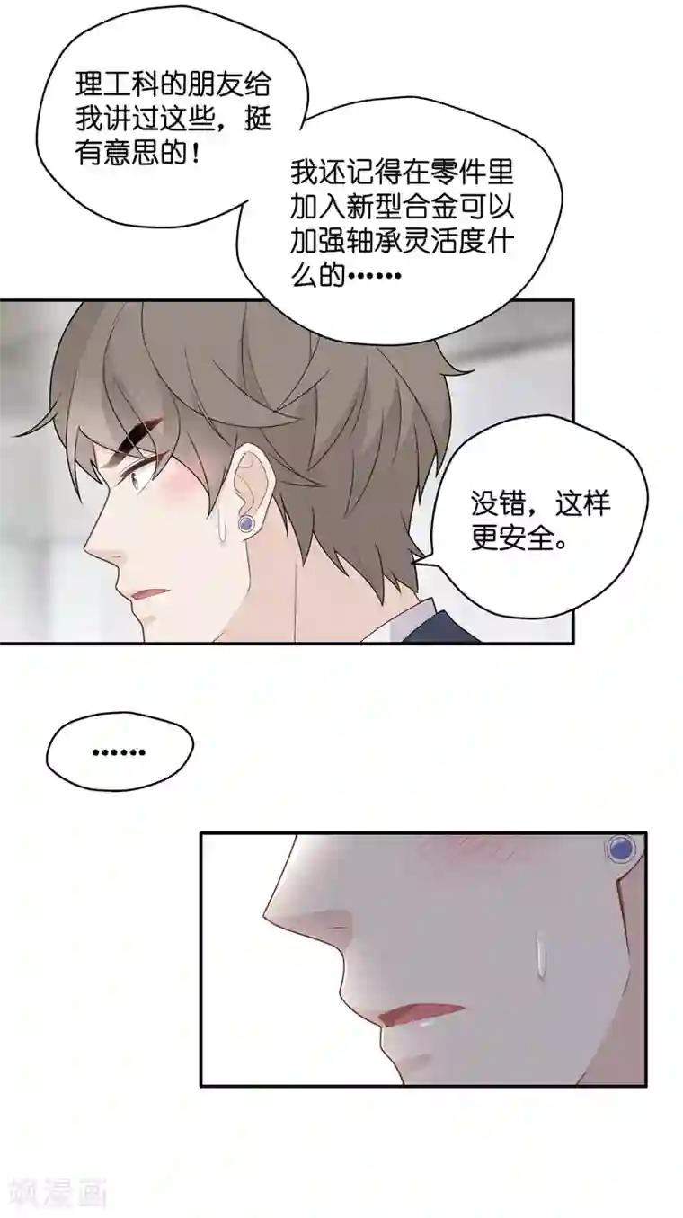 我家千金又在揍人第47话 约会初体验5