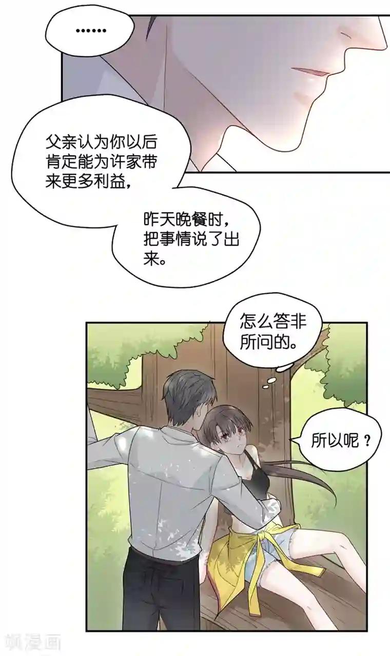 我家千金又在揍人第50话 妒忌与猜疑2