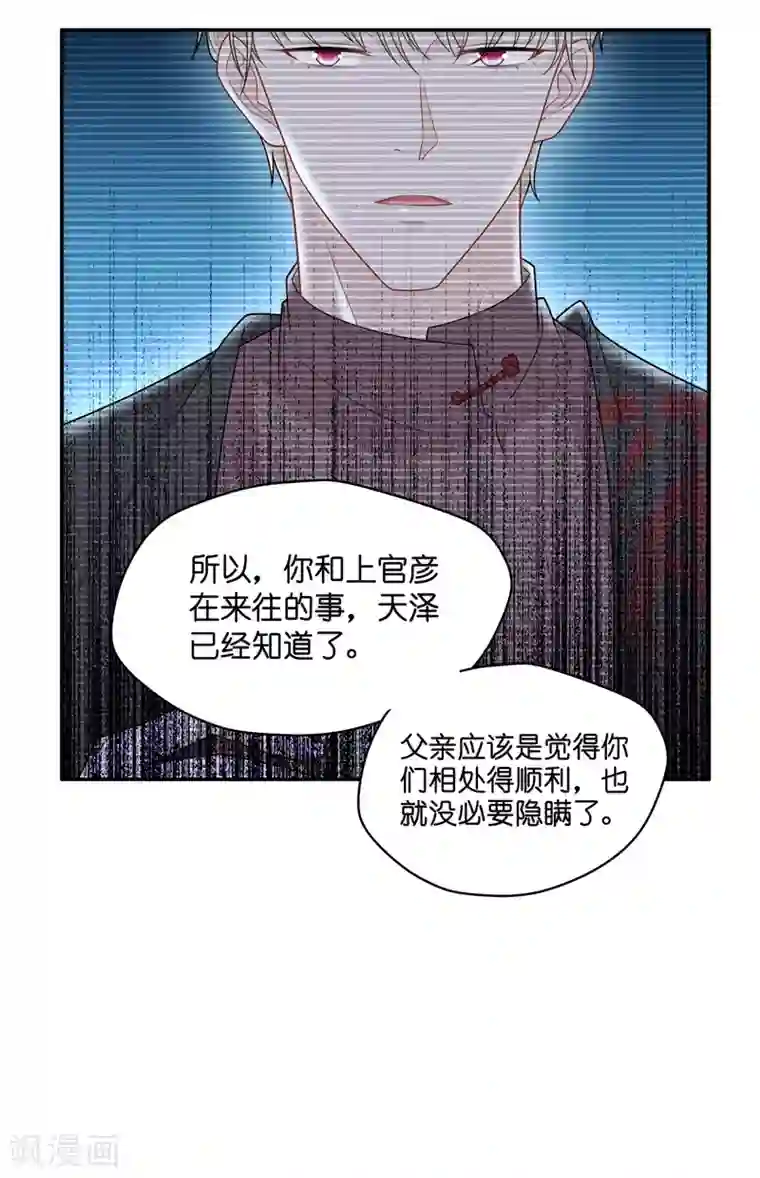 我家千金又在揍人第50话 妒忌与猜疑2