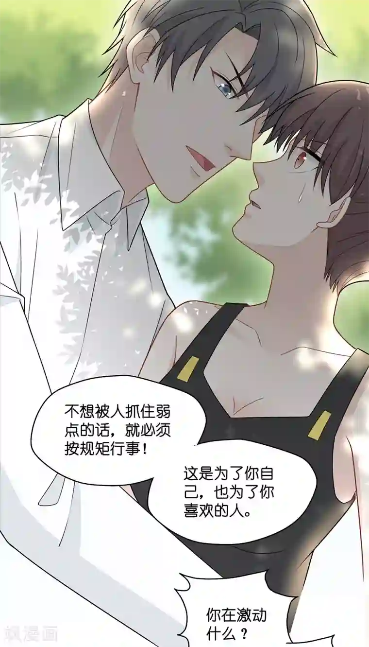 我家千金又在揍人第50话 妒忌与猜疑2