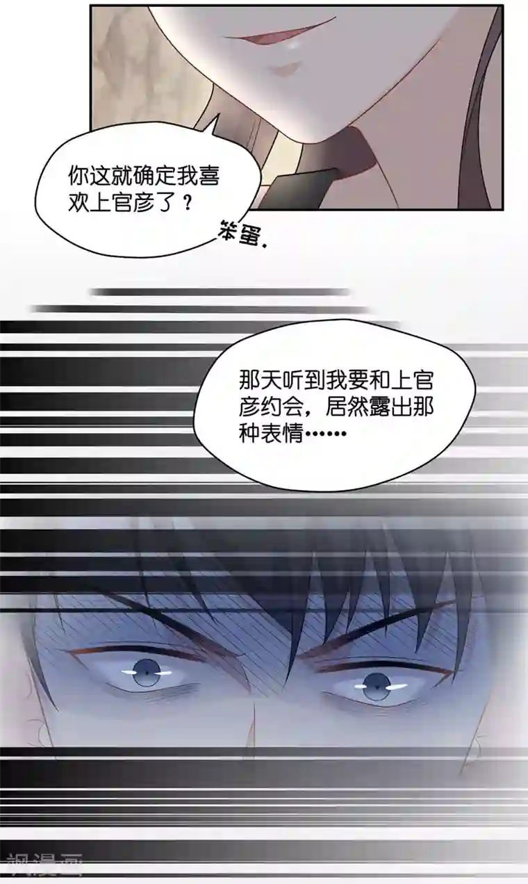 我家千金又在揍人第50话 妒忌与猜疑2