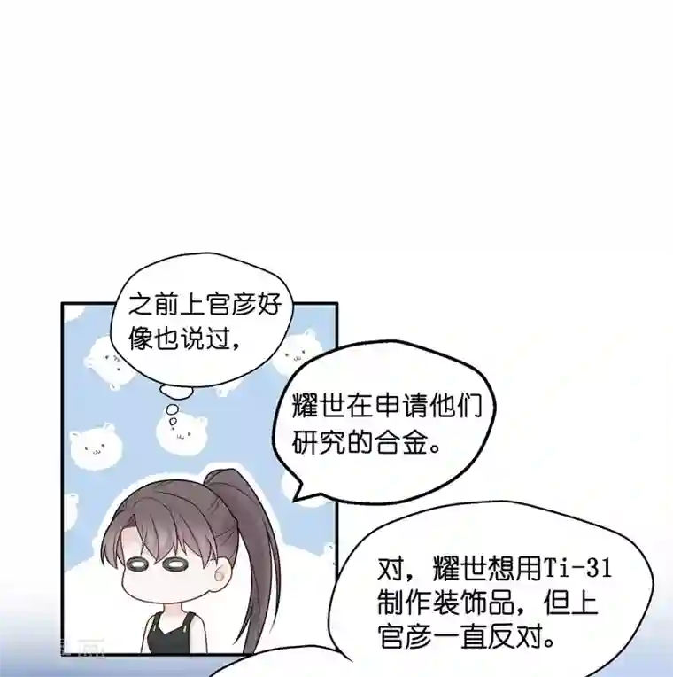 我家千金又在揍人第50话 妒忌与猜疑2