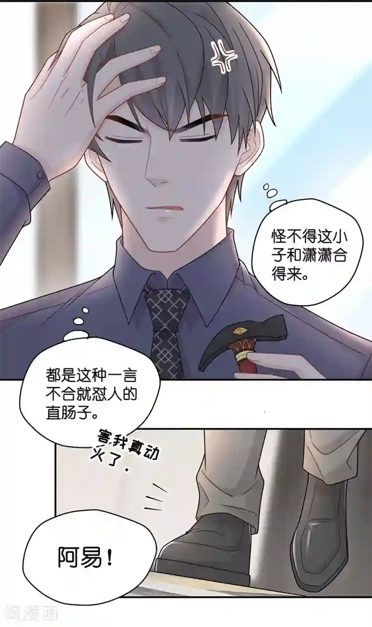 我家千金又在揍人第51话 妒忌与猜疑3