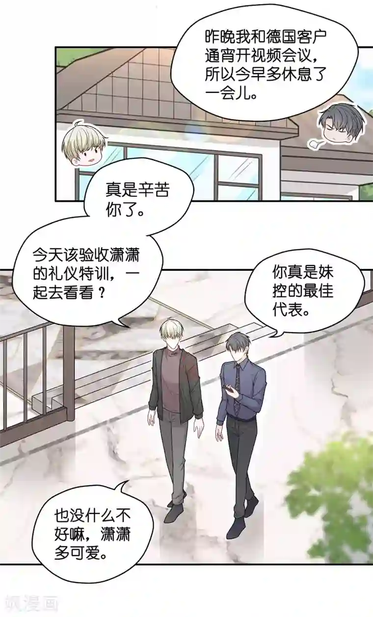 我家千金又在揍人第51话 妒忌与猜疑3